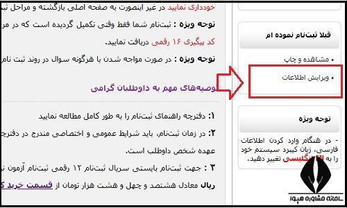 ویرایش اطلاعات دکتری ۱۴۰۴